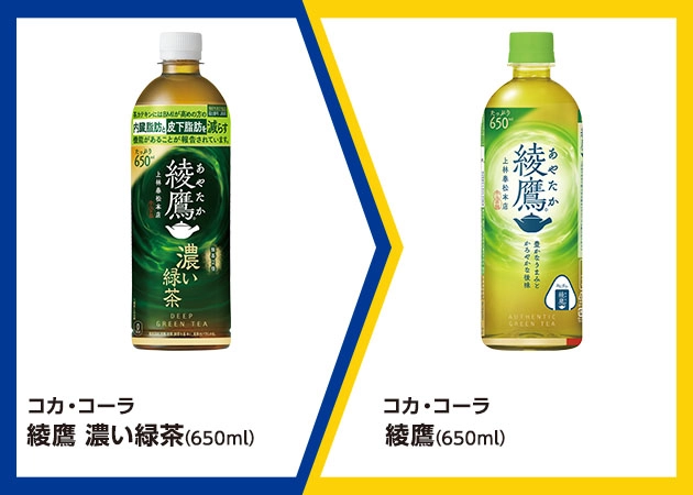 コカ・コーラ 綾鷹 濃い緑茶(650ml)を1本購入で、コカ・コーラ 綾鷹(650ml)無料引換券(1本)プレゼント！
