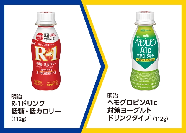 明治 R-1ドリンク 低糖・低カロリー(112g)を1本購入で、明治 ヘモグロビンA1c 対策ヨーグルト ドリンクタイプ(112g)無料引換券プレゼント！