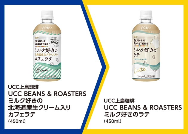 UCC上島珈琲 UCC BEANS & ROASTERS ミルク好きの北海道産生クリーム入りカフェラテ(450ml)を1本購入で、UCC上島珈琲 UCC BEANS & ROASTERS ミルク好きのラテ(450ml)無料引換券プレゼント!