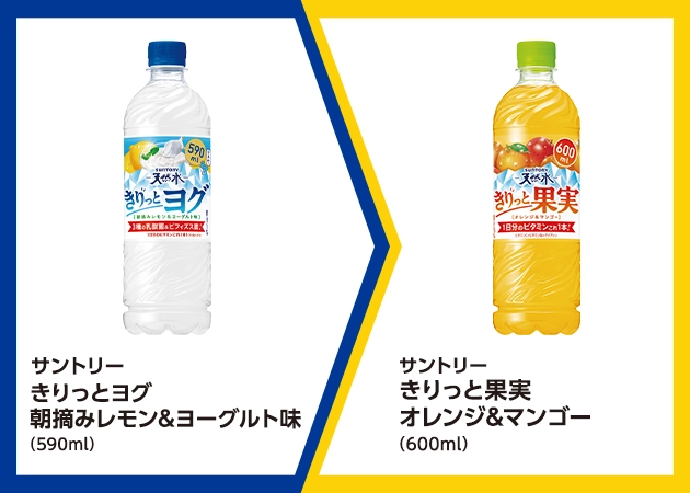 きりっとヨグ 朝摘みレモン&ヨーグルト590mlを買うと、きりっと果実オレンジ&マンゴー600ml無料。~12/8。