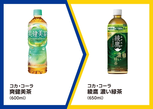 コカ・コーラ 爽健美茶(600ml)を1本購入で、コカ・コーラ 綾鷹 濃い緑茶(650ml)無料引換券プレゼント！