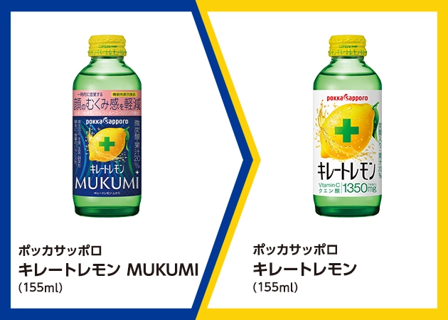 ポッカサッポロ キレートレモン MUKUMI(155ml)を1本購入で、ポッカサッポロ キレートレモン(155ml)無料引換券プレゼント！