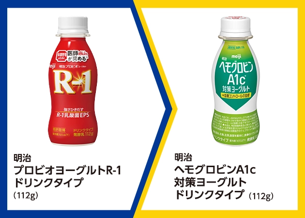 明治 プロビオヨーグルトR-1 ドリンクタイプ(112g)を1本購入で、明治 ヘモグロビンA1c 対策ヨーグルト ドリンクタイプ(112g)無料引換券プレゼント！