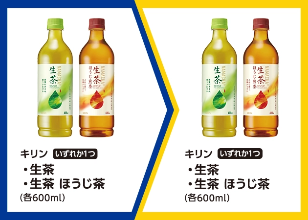 キリン 生茶または生茶 ほうじ茶(各600ml)を1本購入で、キリン 生茶または生茶 ほうじ茶(各600ml)無料引換券プレゼント！
