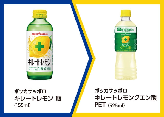 ポッカサッポロ キレートレモン 瓶(155ml)を1本購入で、ポッカサッポロ キレートレモンクエン酸PET(525ml)無料引換券プレゼント！