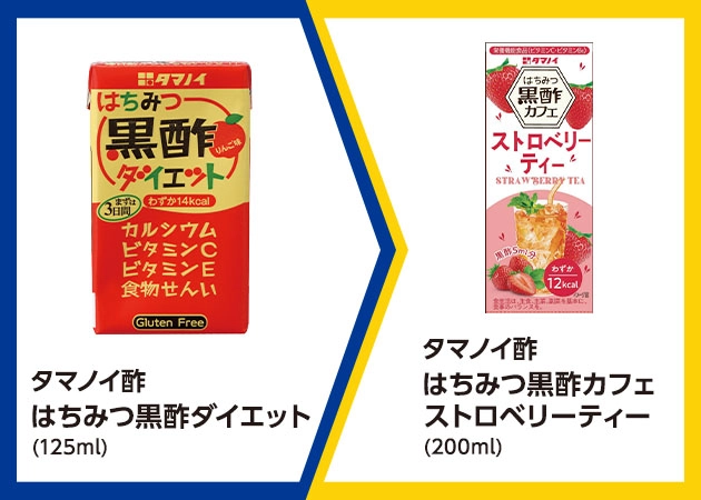 タマノイ酢 はちみつ黒酢ダイエット(125ml)を1本購入で、タマノイ酢 はちみつ黒酢カフェ ストロベリーティー(200ml)無料引換券プレゼント!