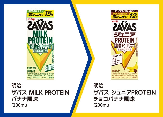 明治 ザバス MILK PROTEIN バナナ風味(200ml)を1本購入で、明治 ザバス ジュニアPROTEIN チョコバナナ風味(200ml)無料引換券プレゼント!