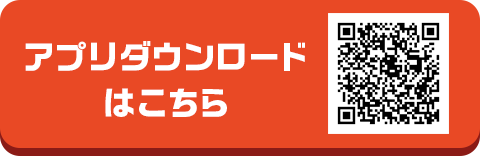 ミニストップアプリのダウンロードはこちら