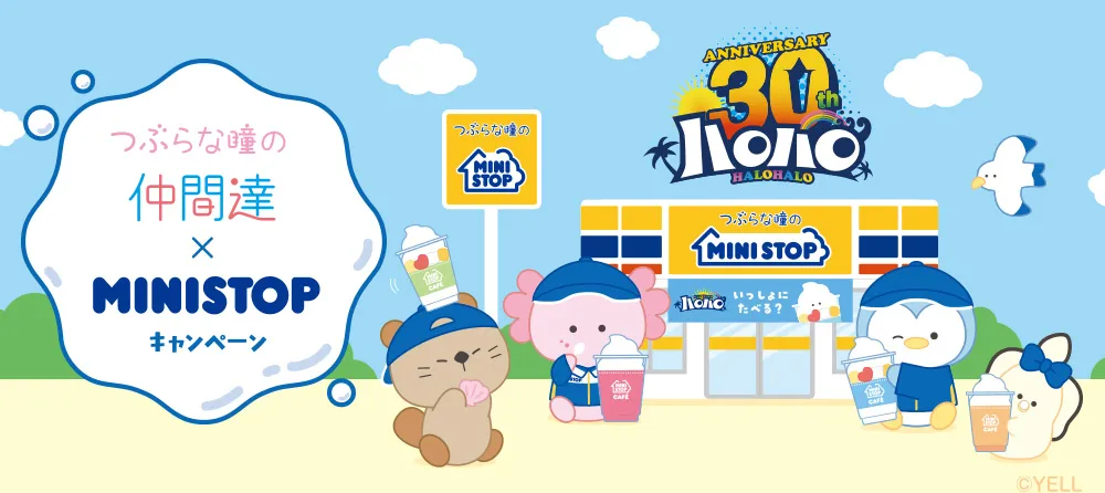 つぶらな瞳の仲間達×MINISTOP ©YELL