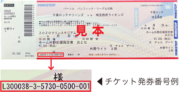 チケットの画像