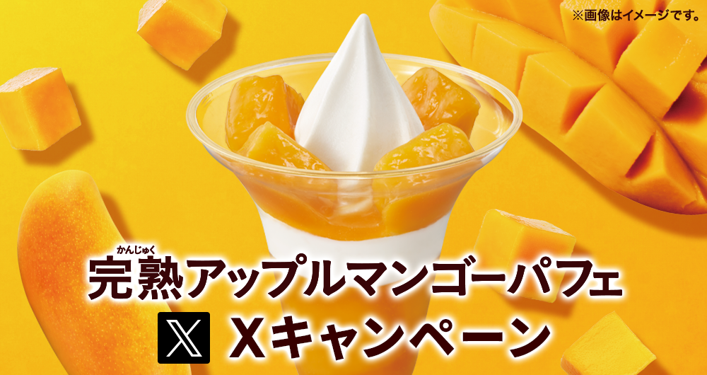 完熟アップルマンゴーパフェXキャンペーン