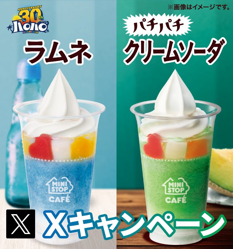 ハロハロ ラムネ ハロハロ パチパチクリームソーダXキャンペーン