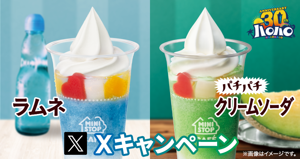 ハロハロ ラムネ ハロハロ パチパチクリームソーダXキャンペーン