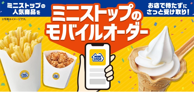 ミニストップのモバイルオーダー