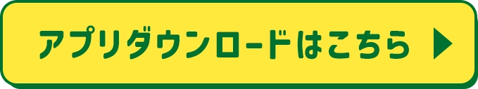 ミニストップアプリのダウンロードはこちら