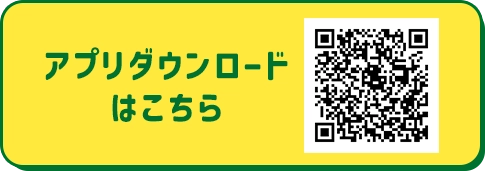 ミニストップアプリのダウンロードはこちら