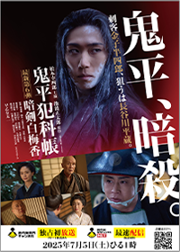 「鬼平犯科帳 暗剣白梅香」ポスターの画像