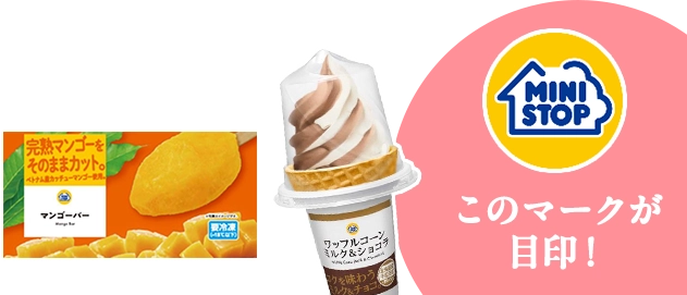 このマークが目印！
