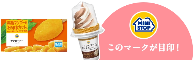 このマークが目印！