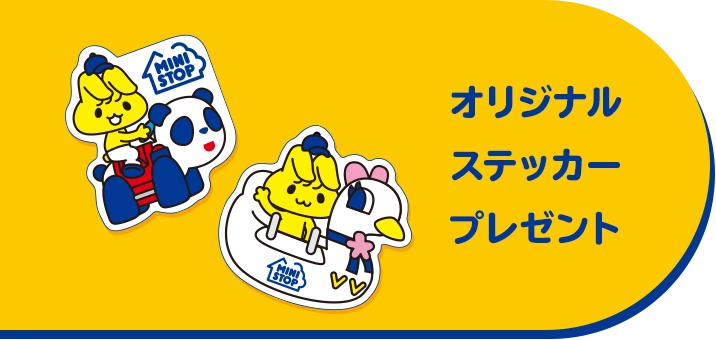 オリジナルステッカープレゼント