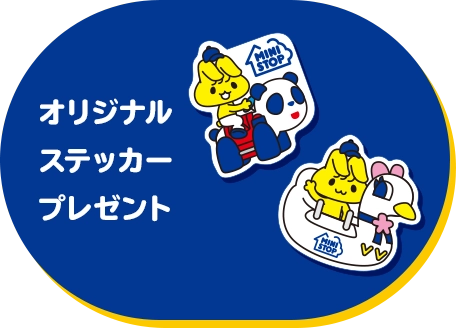 オリジナルステッカープレゼント