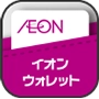 イオンウォレットアプリアイコン