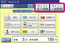レジ画面画像