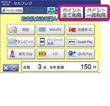 レジ画面画像