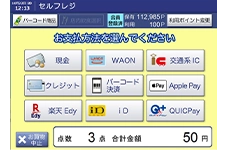 レジ画面のイメージ画像