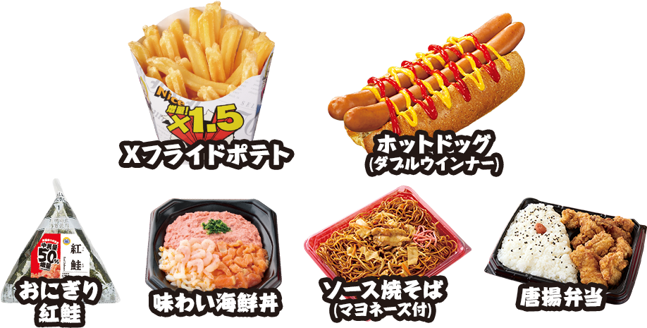 Xフライドポテト ホットドッグ おにぎり紅鮭 味わい海鮮丼 ソース焼そば(マヨネーズ付) 唐揚弁当
