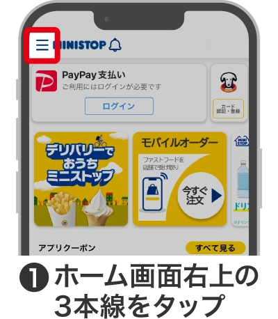 ①ホーム画面の3本線をタップ