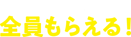 ミニストップアプリから全員もらえる!
