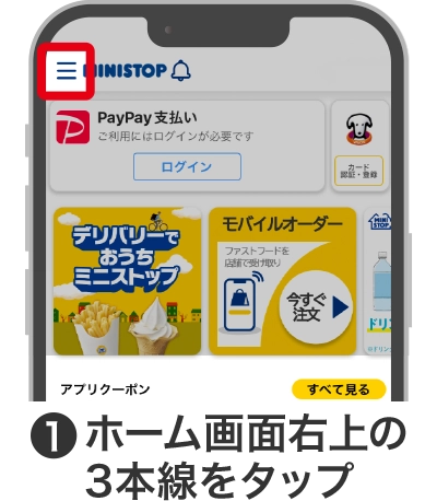 ①ホーム画面の3本線をタップ