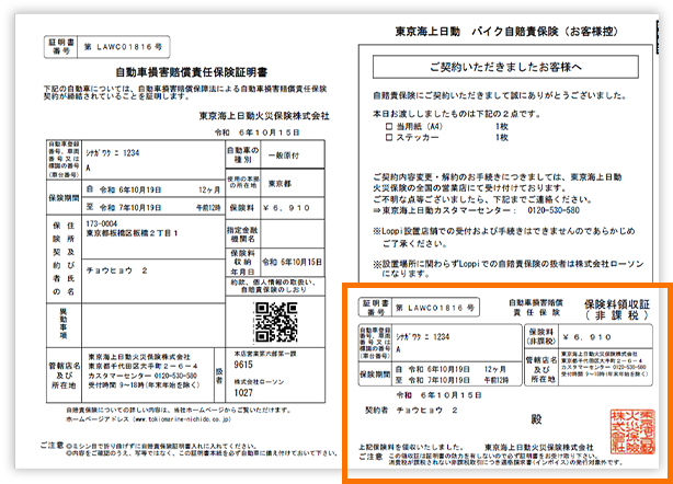 保険証明書の画像
