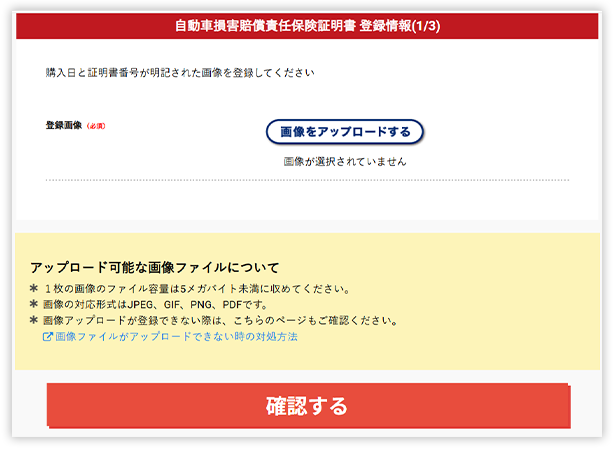 応募フォームページの画像