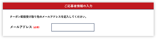 応募フォームページの画像
