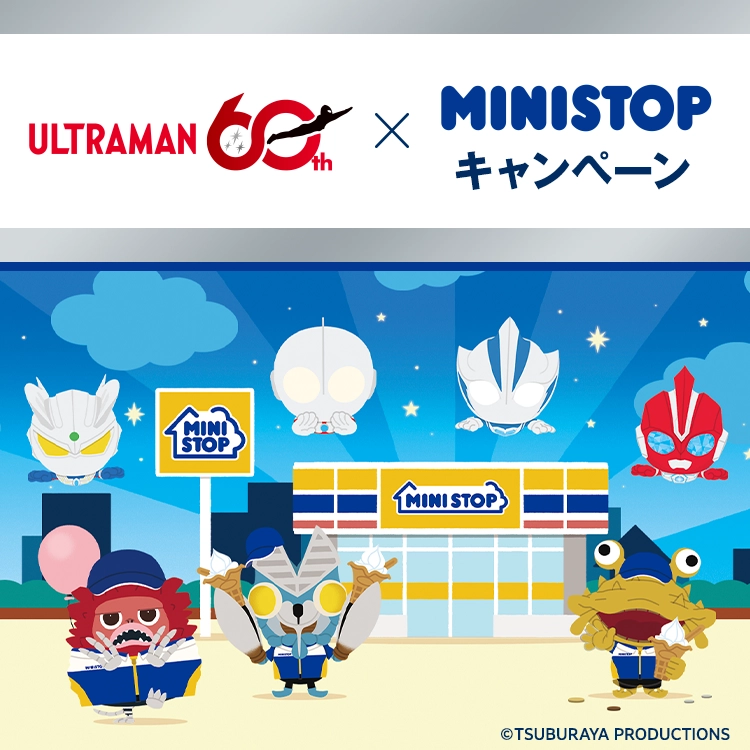 ウルトラマン&times;MINISTOPキャンペーン ©TSUBURAYA PRODUCTIONS