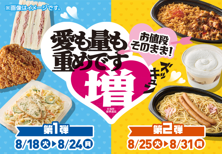 愛も量も重めです お値段そのまま 増量フェア