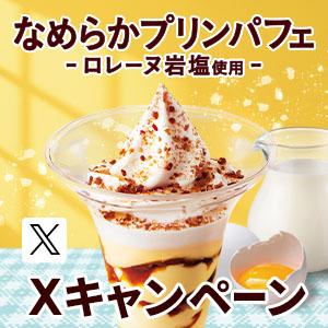 キャンペーン・セール | ミニストップ
