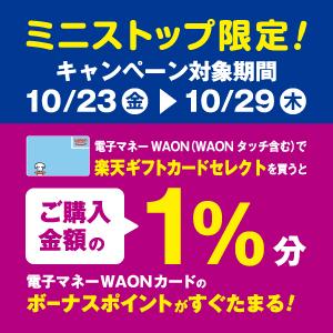 キャンペーン・セール | ミニストップ