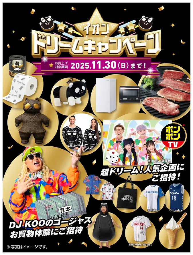 イオンドリームキャンペーンのバナー