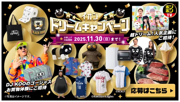 イオンドリームキャンペーンのバナー