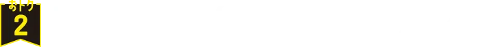 おトク2 11/28(金)限定アプリくじ