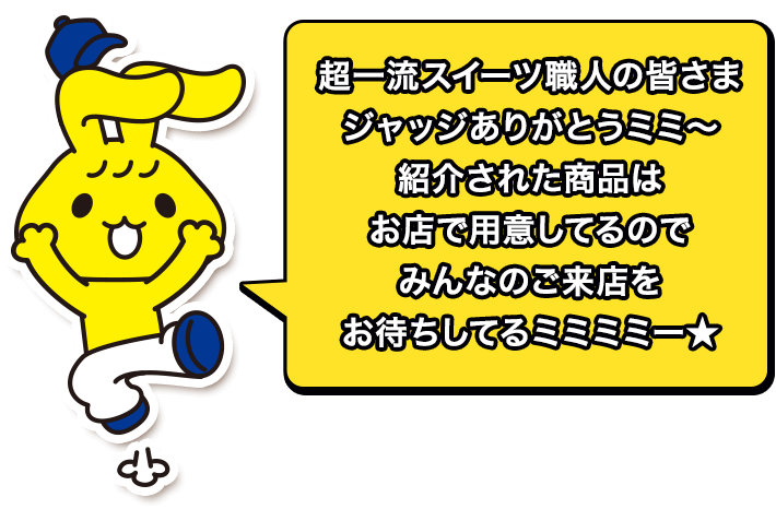 ジョブチューン ミニストップ キャンペーン セール ミニストップ