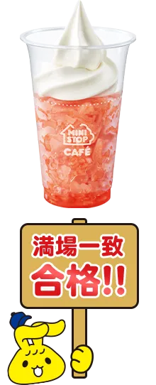 ハロハロ 果実氷すいかの画像 満場一致合格!!