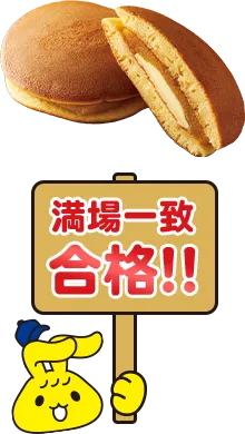 台湾蜜いもバターどらやきの画像 満場一致合格!!