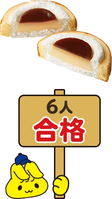 プリンロールケーキの画像 6人合格