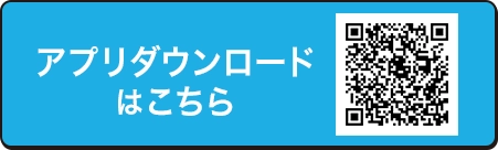 ダウンロードはこちら