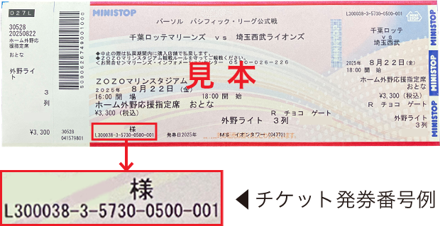 チケットの画像