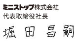 堀田 昌嗣